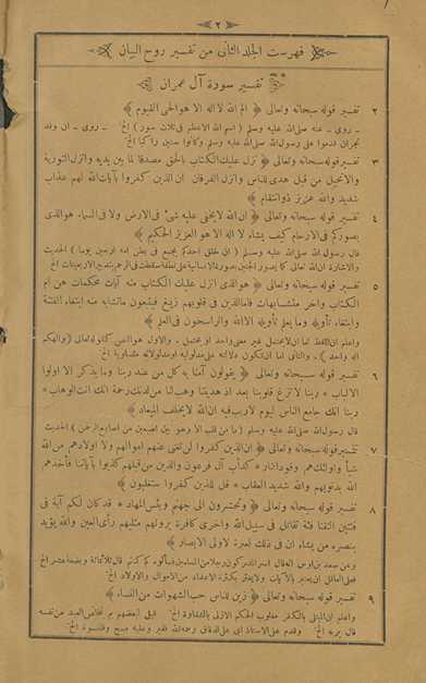 al-jild al-thānī min tafsīr rūḥ al-bayān