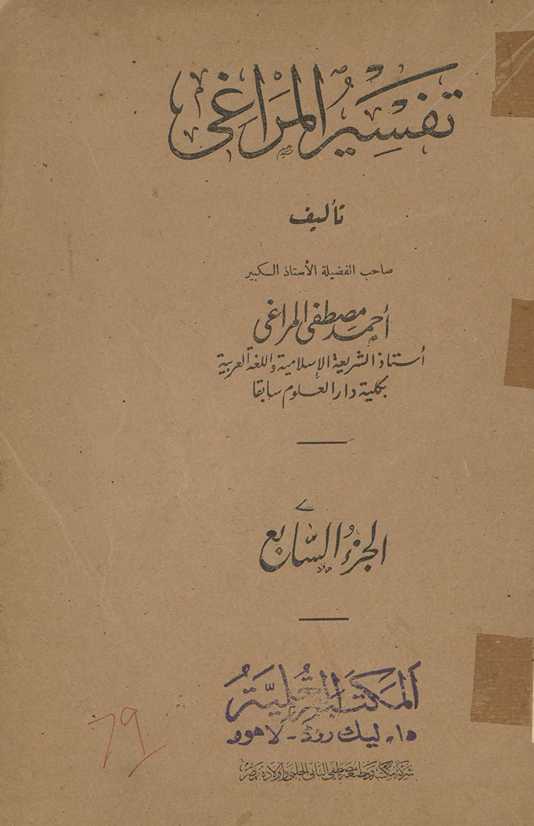 Tafsīr al-Marāghī