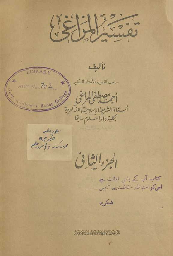 Tafsīr al-Marāghī (Juzʻ thānī)