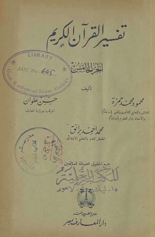 Tafsīr al-Qurʾān al-Karīm