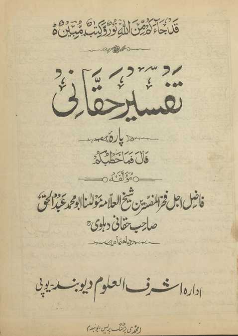 Tafsīr-i Haqqānī