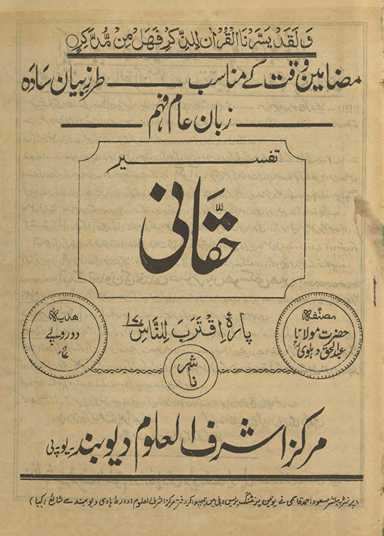 Tafsīr-i Haqqānī