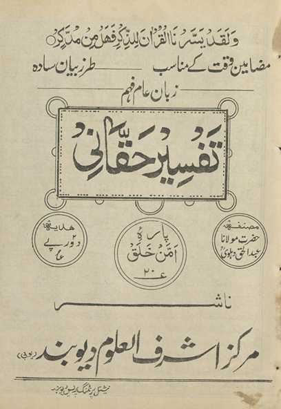 Tafsīr-i Haqqānī