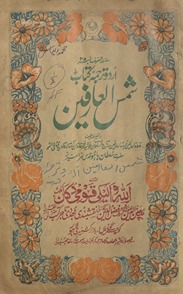Urdū tarjumah kitāb Shams al-ʻārifīn