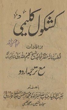 Kashkūl-i Kalīmī
