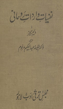 Nafsiyāt-i vārdāt rūḥānī