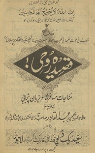 Qaṣīdah-yi rūḥī