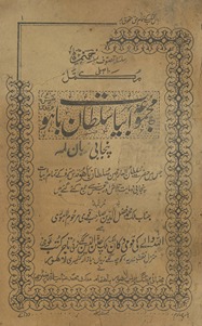 Majmūʻah abyāt-i Sult̤an Bāhū Panjābī