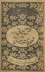 Naqsh-i Sulaimanī ‘urf mujarrabāt-i Sulaimanī