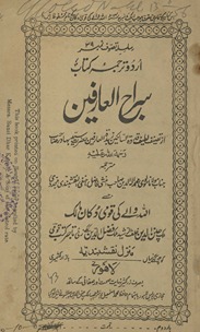 Sirāj al-ʻārifīn
