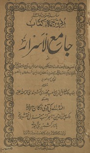 Jāmiʻ al-asrār
