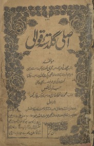 Aṣlī guldastah-yi qavvālī