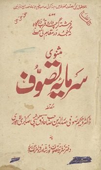 Mas̲navī sarmāyah-yi taṣavvuf