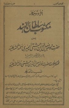 Urdū tarjumah maktūbāt Sult̤ānulhind yaʻnī, Ḥaz̤rat K̲h̲vājah Muʻīnuddīn Cishtī Ajmerī