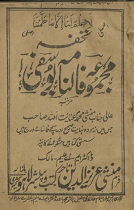 Majmūʻah-yi fālnāmah Yūsufī