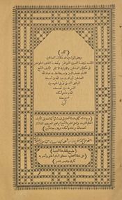 Kitāb rawḍ al-rayāḥīn fī ḥikāyāt al-ṣāliḥīn : al-mullaqab bi-Nuzhat al-ʻuyūn al-nawāẓir wa-tuḥfat al-qulūb al-ḥawāḍir fī ḥikāyāt al-ṣāliḥīn wa-al-awlīyāʼ al-akbar
