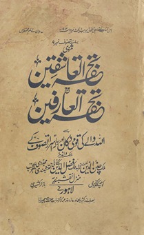 Tuḥfat al-ʻāshiqīn maʻ Tuḥfat al-ʻārifīn
