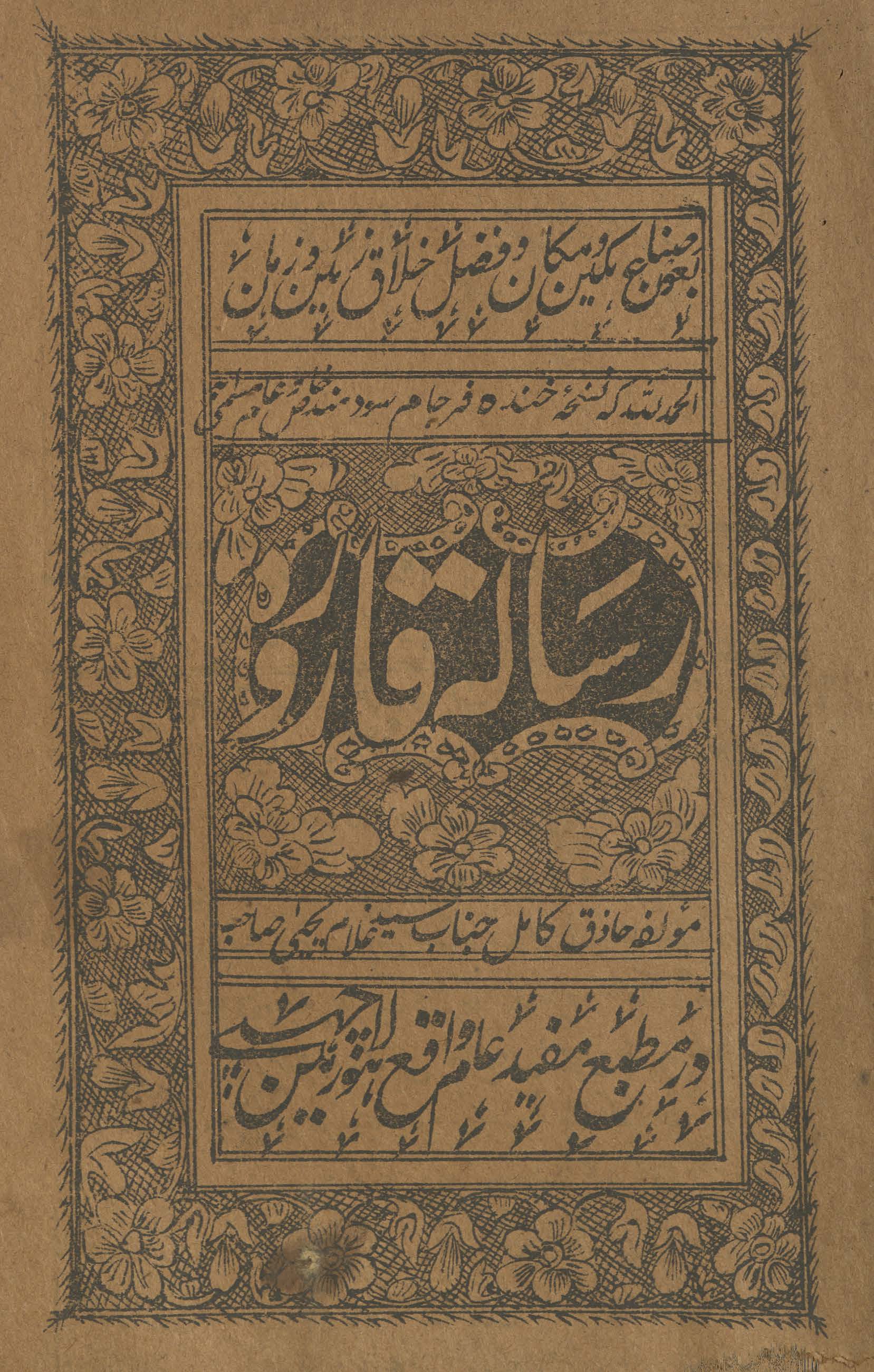 Risālah qārūrah