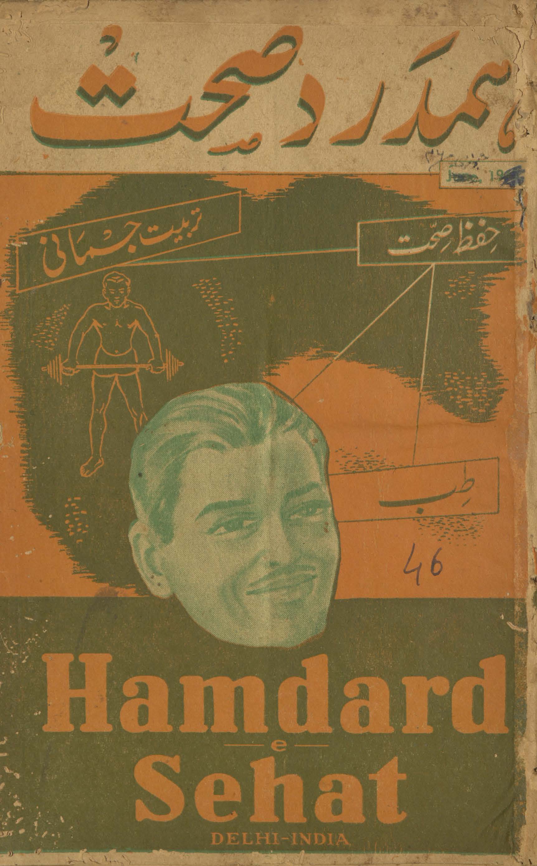 Hamdard-i ṣiḥḥat Dihlī