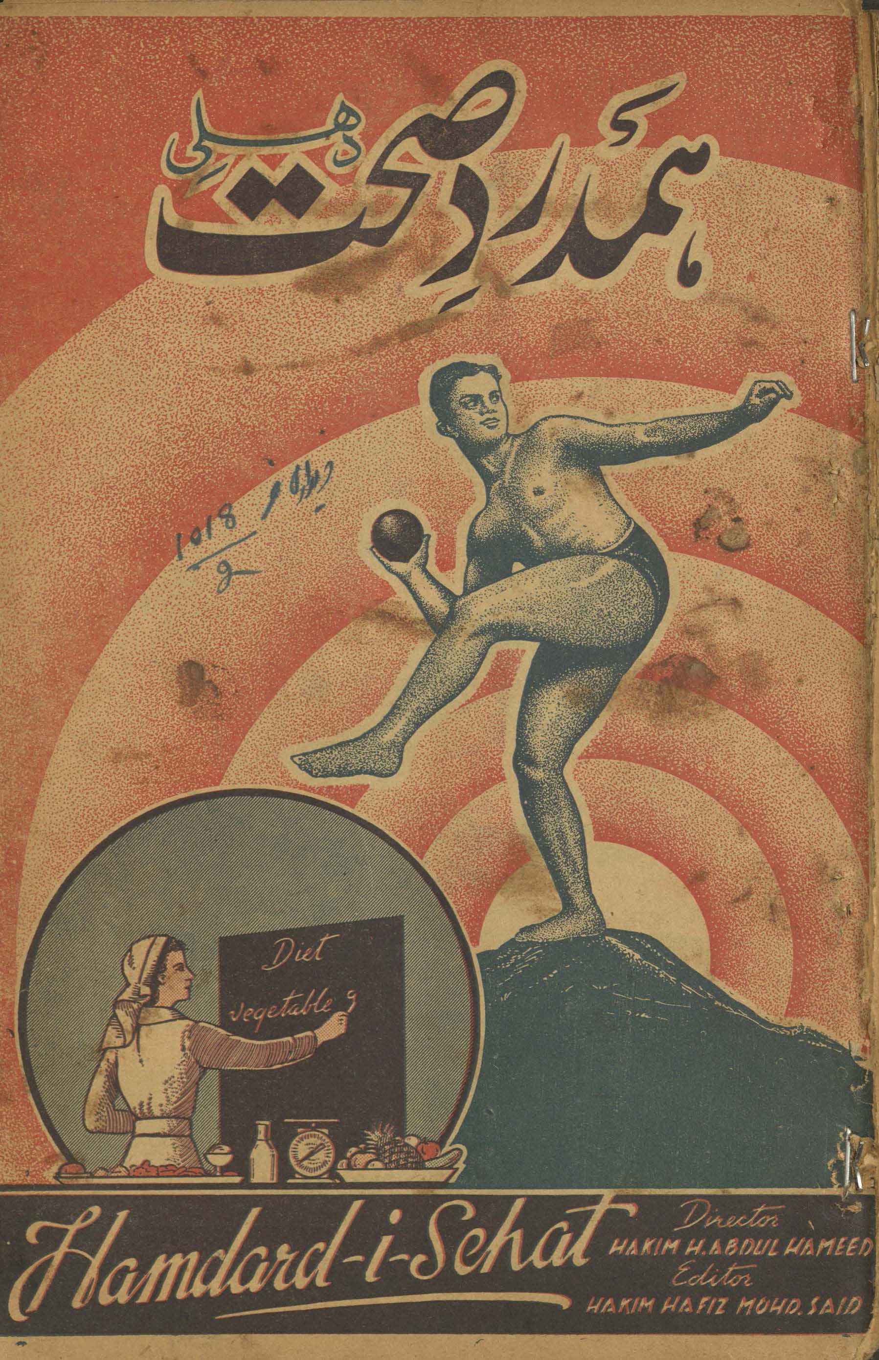 Hamdard-i ṣiḥḥat Dihlī