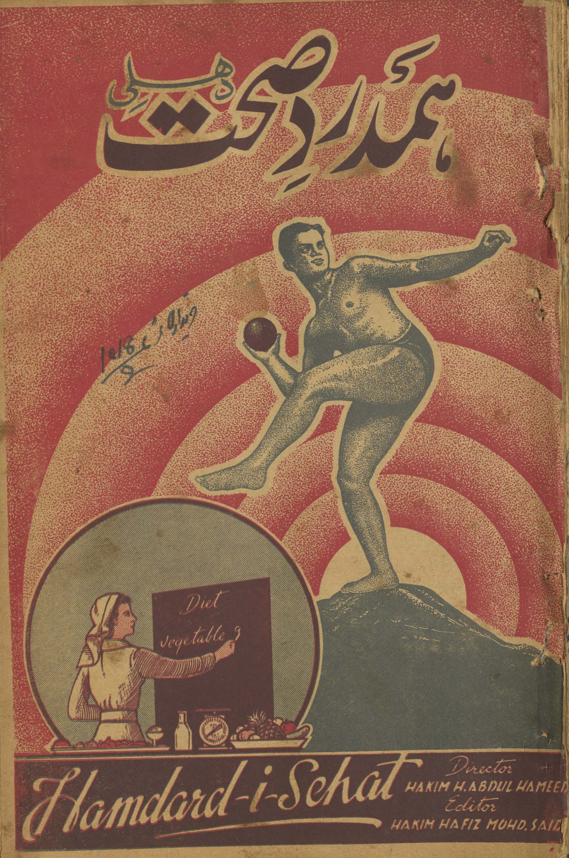 Hamdard-i ṣiḥḥat Dihlī