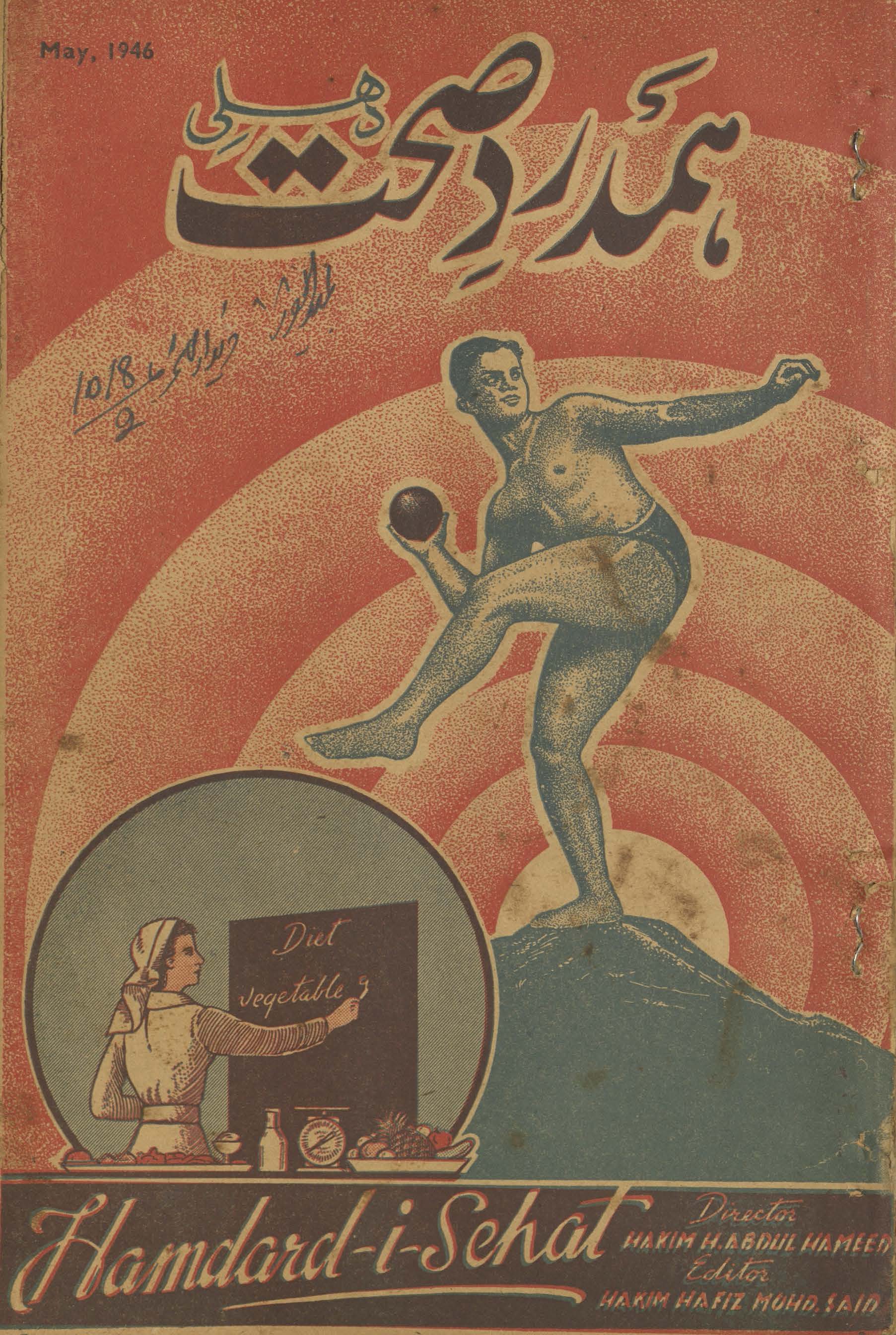 Hamdard-i ṣiḥḥat Dihlī