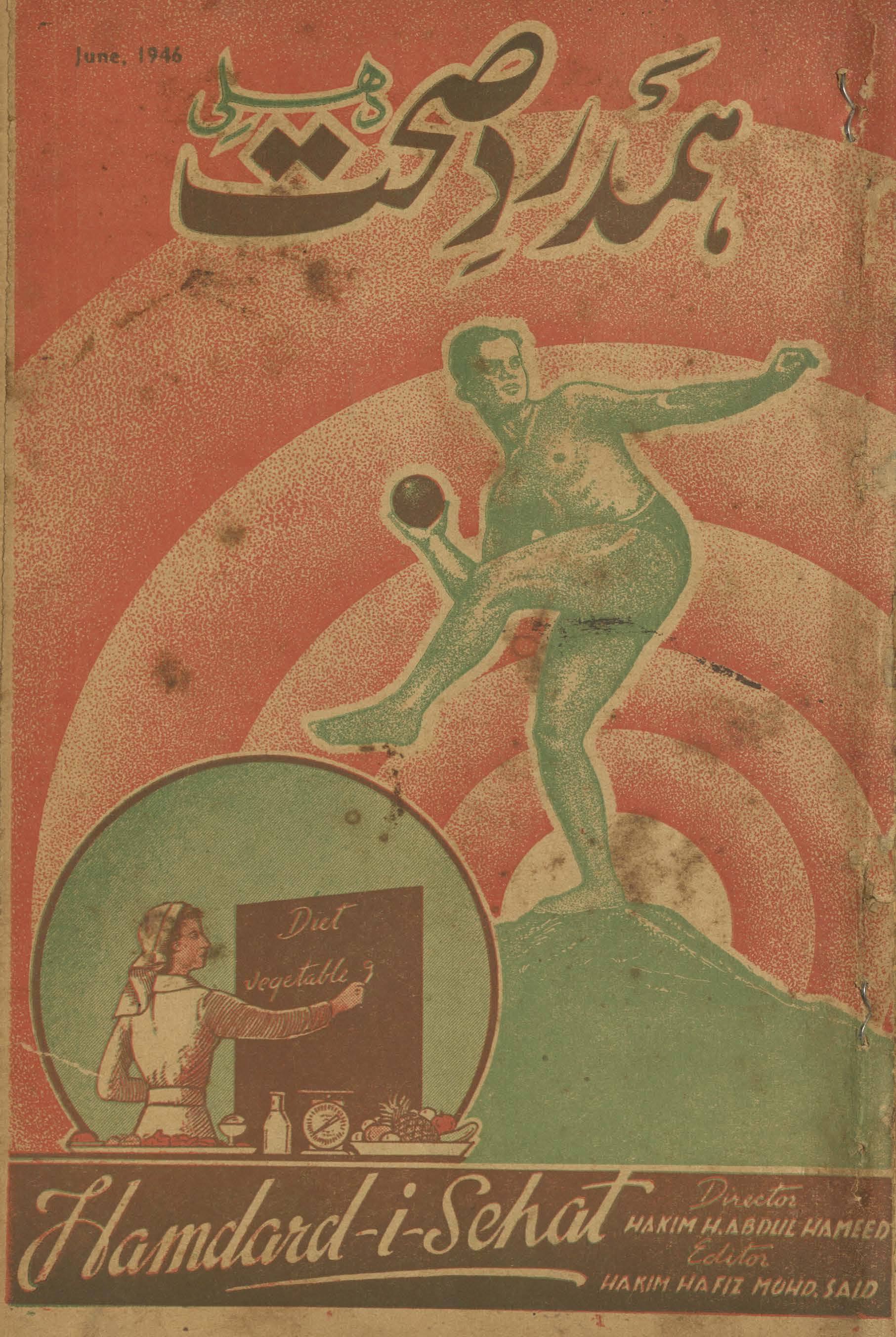 Hamdard-i ṣiḥḥat Dihlī