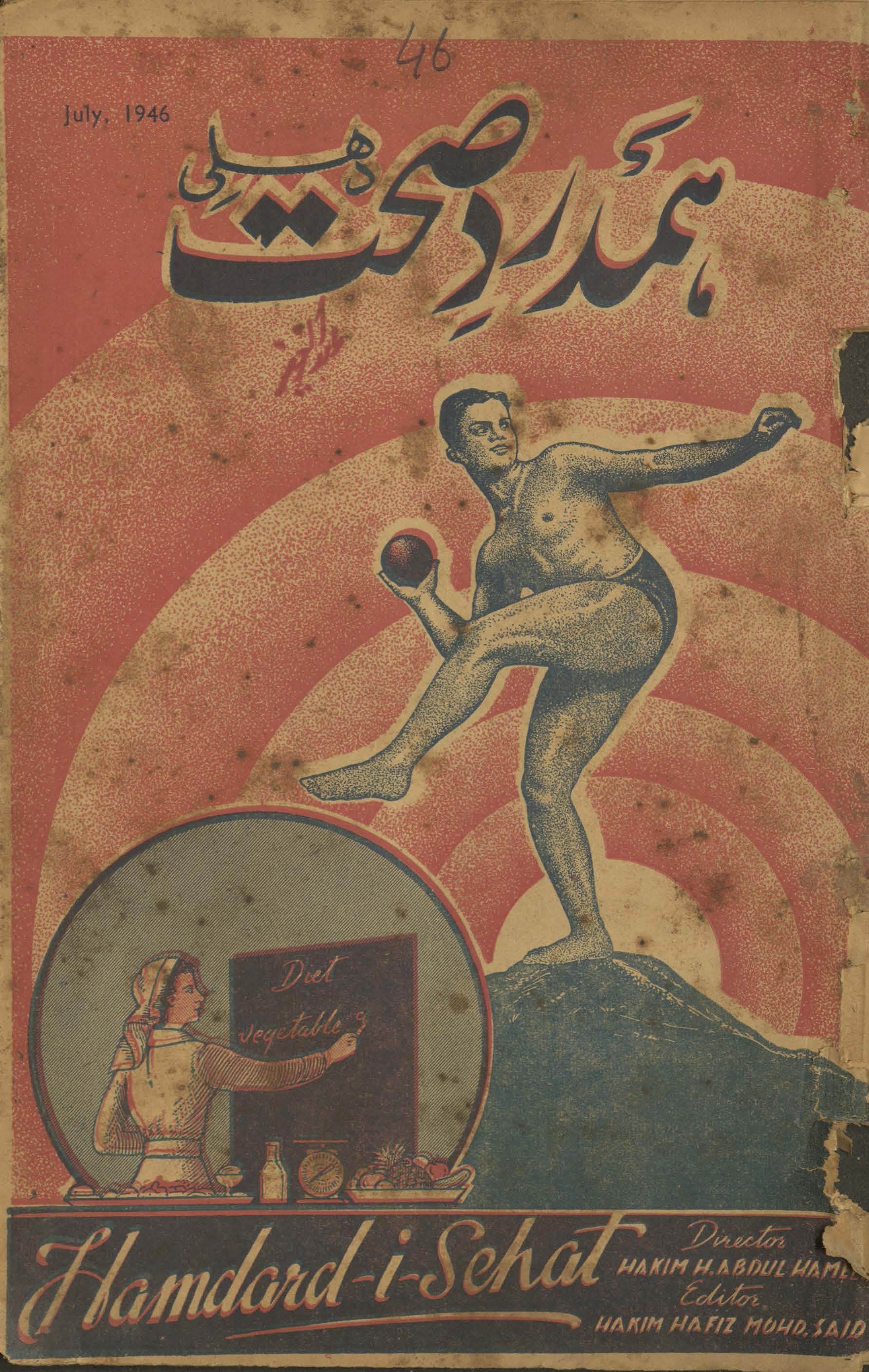 Hamdard-i ṣiḥḥat Dihlī