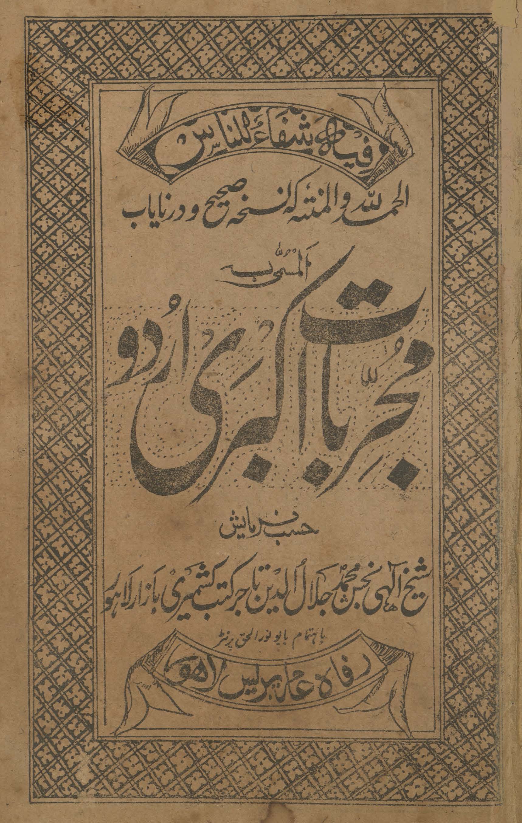 Mujarrabāt Akbarī Urdū