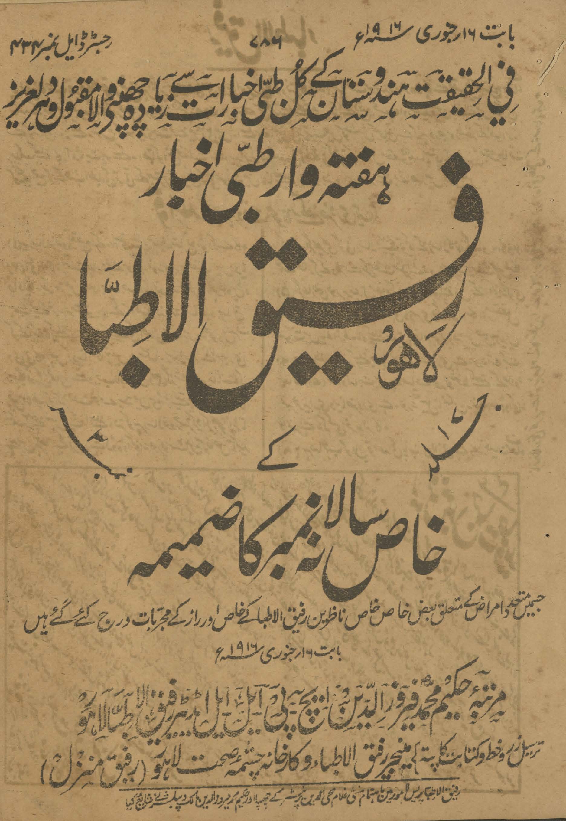 RafīqulAt̤ibbāʹ