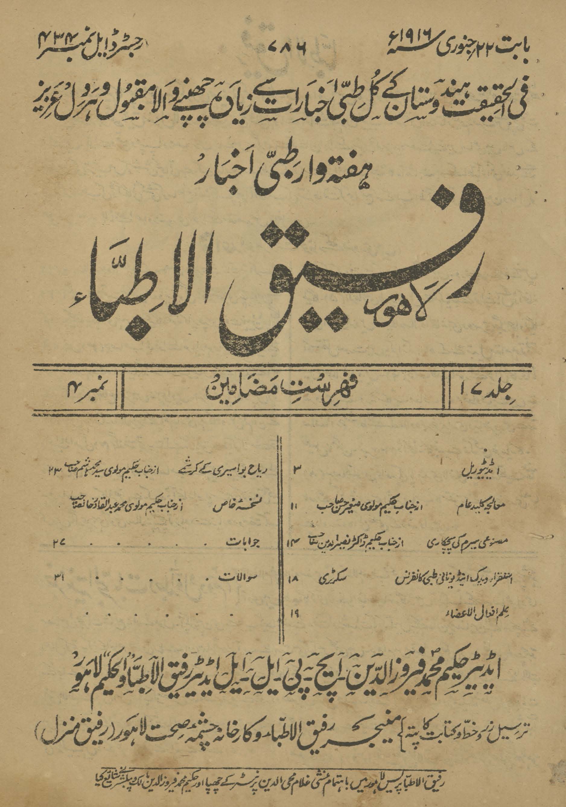 RafīqulAt̤ibbāʹ