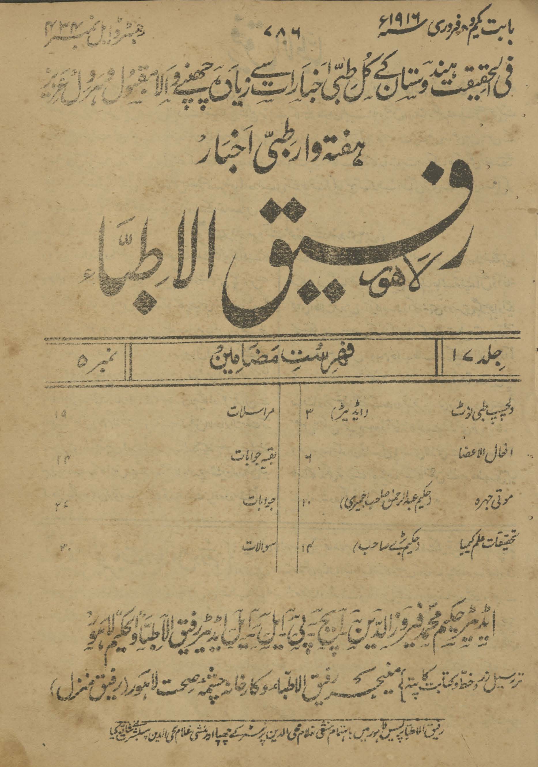 RafīqulAt̤ibbāʹ