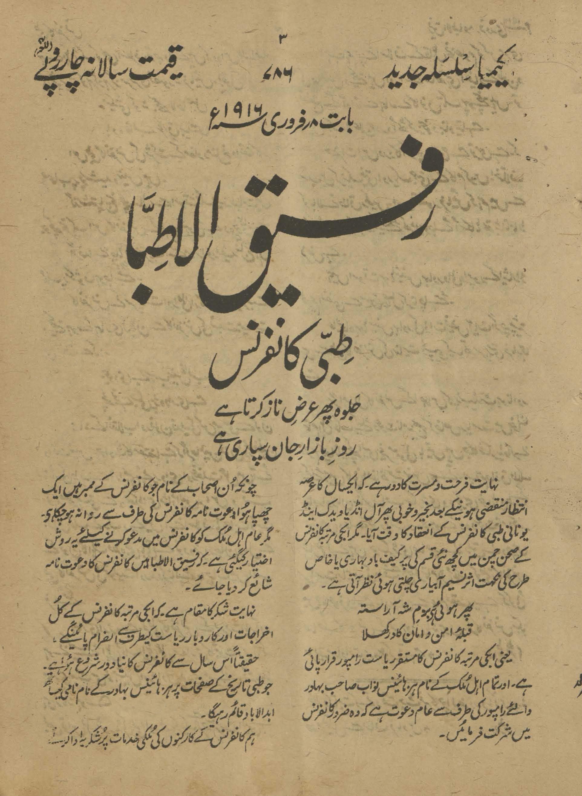 RafīqulAt̤ibbāʹ