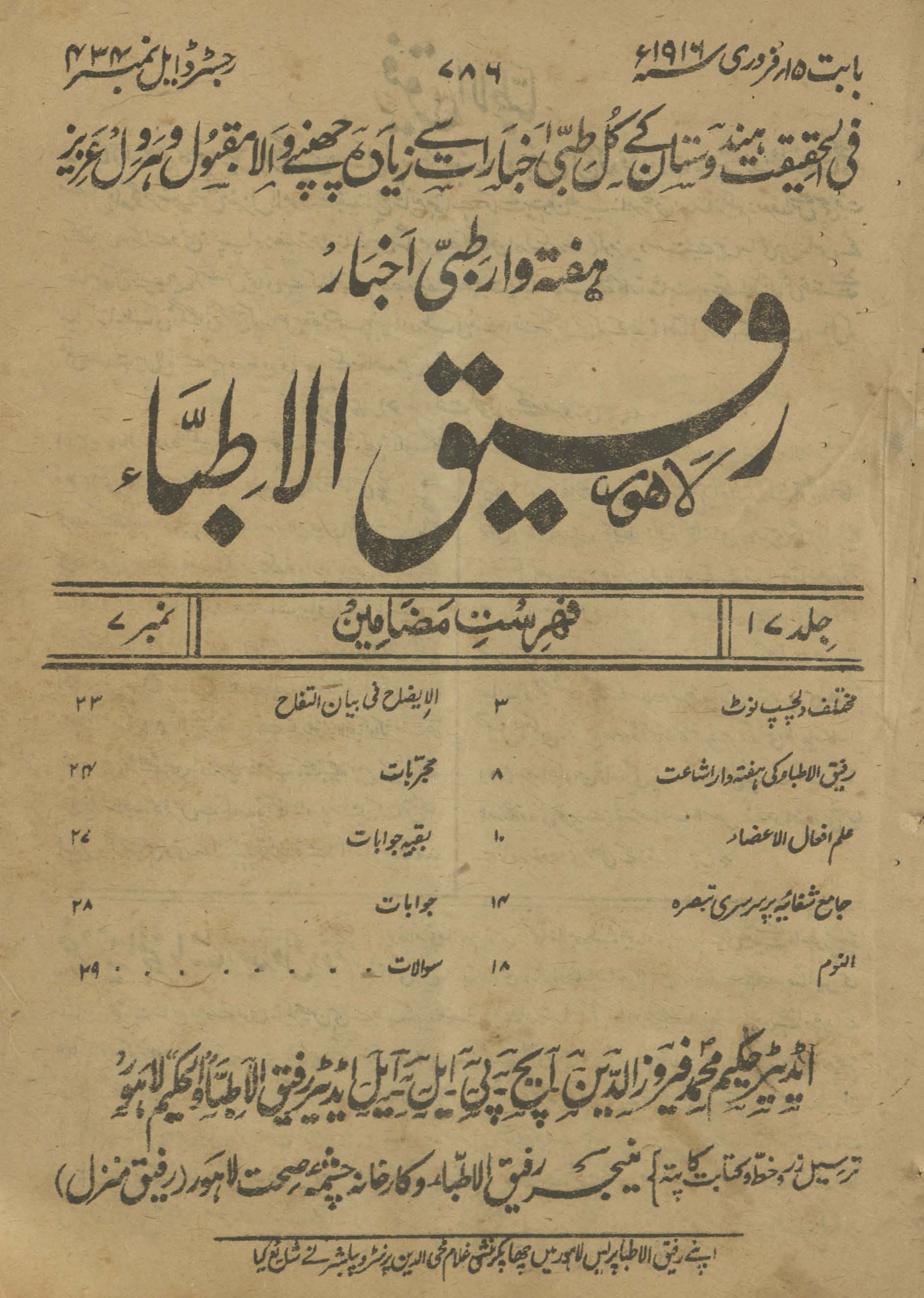 RafīqulAt̤ibbāʹ