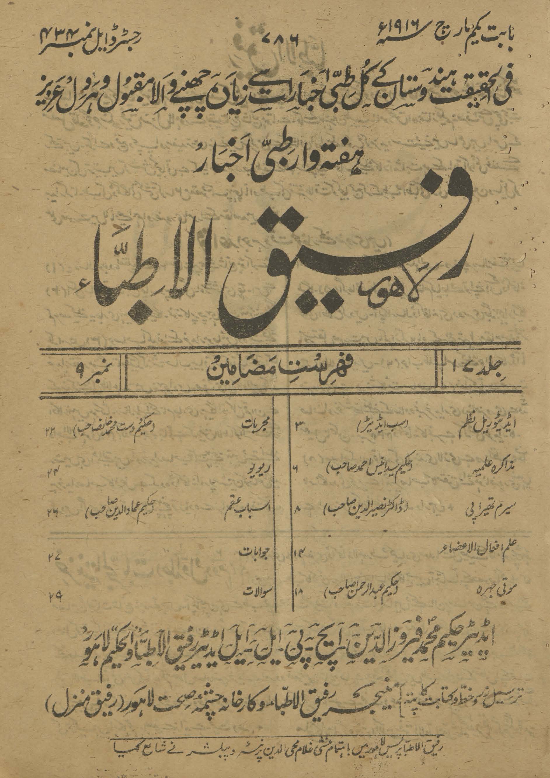 RafīqulAt̤ibbāʹ