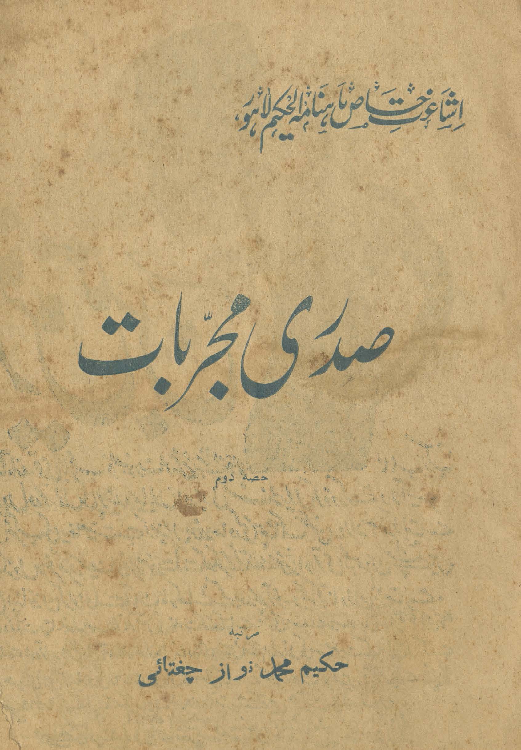 Māhnāmah al-Ḥakīm Lāhaur Ṣadrī mujarrabāt