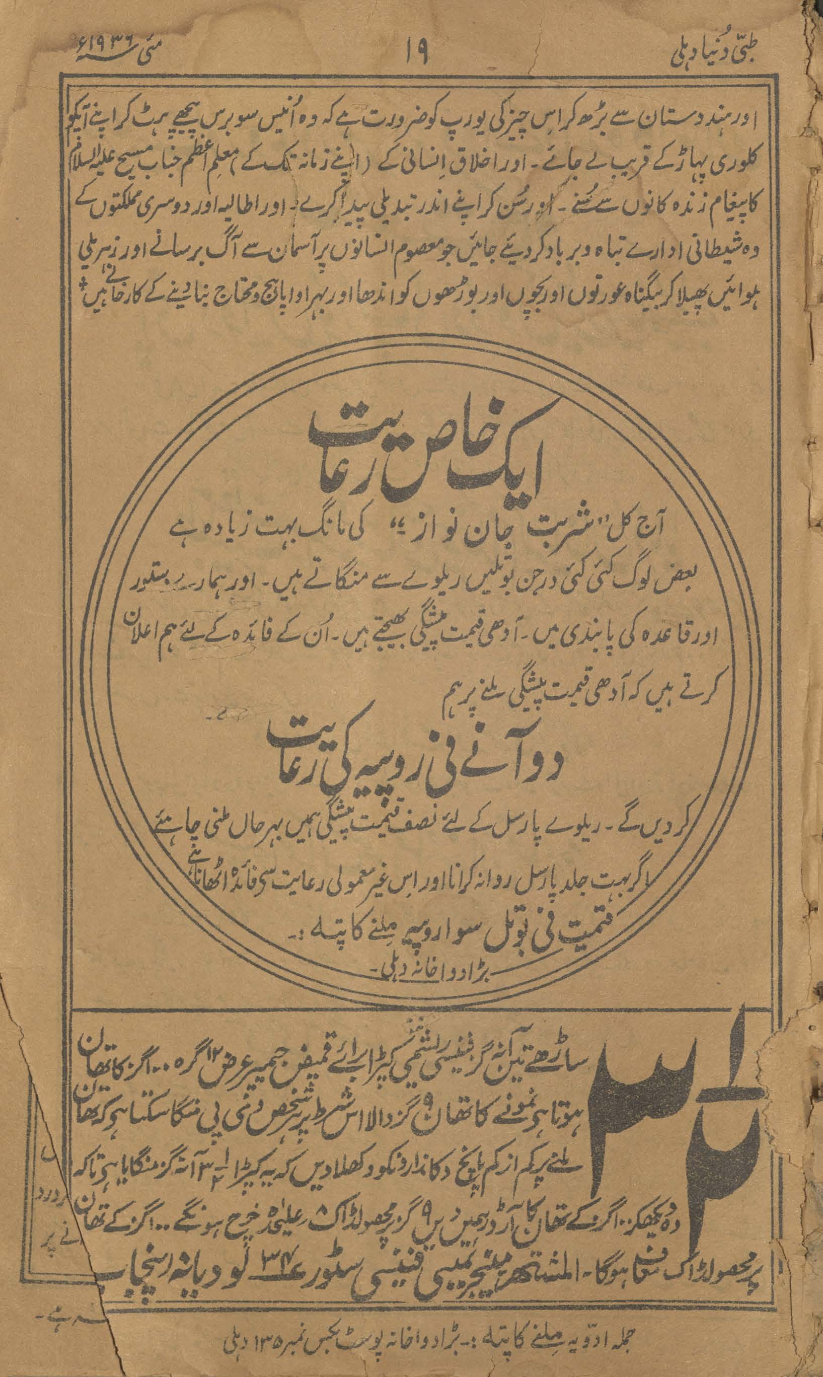 Risālah T̤ibbī Dunyā Dihlī