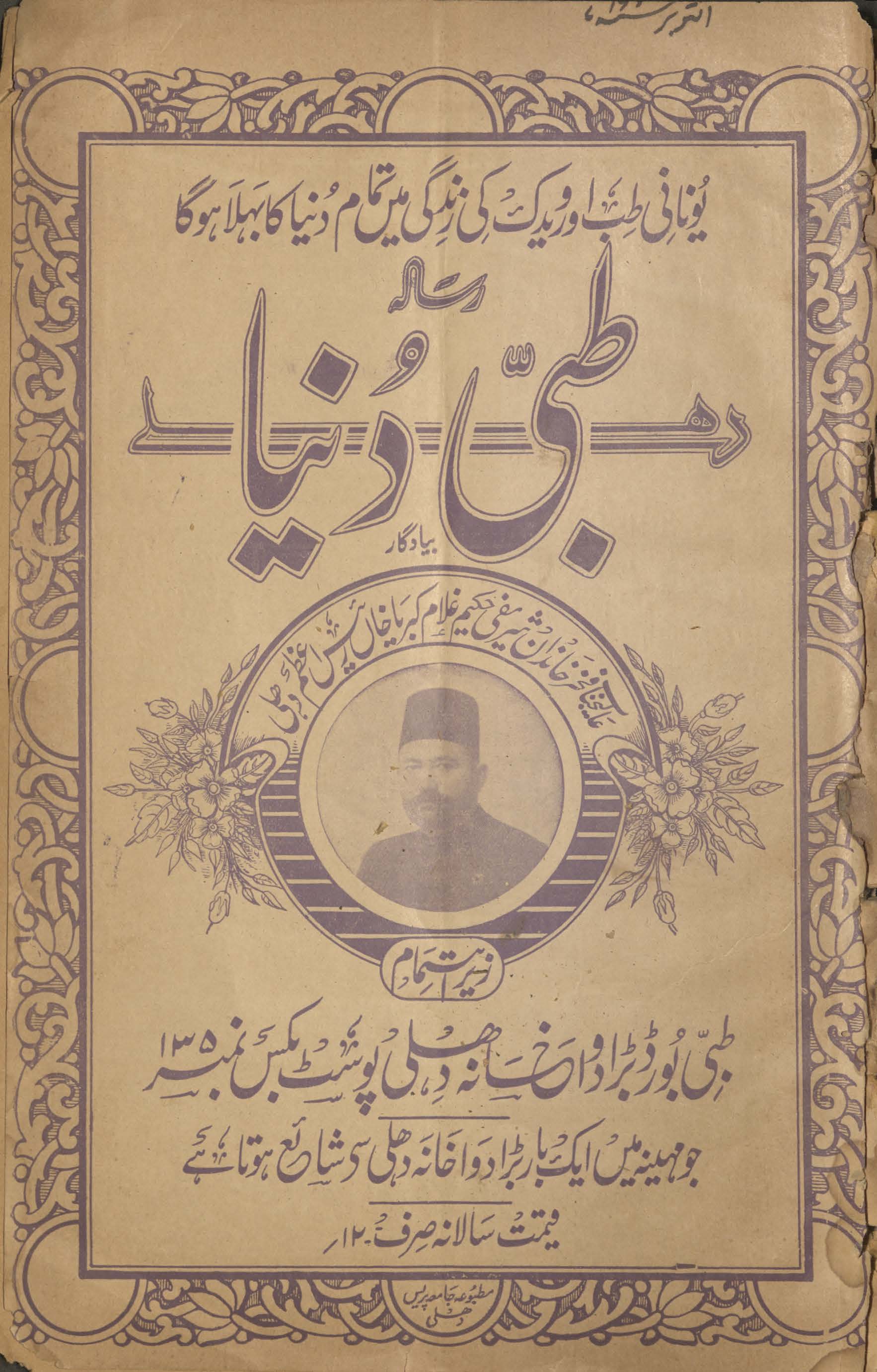 Risālah T̤ibbī Dunyā Dihlī