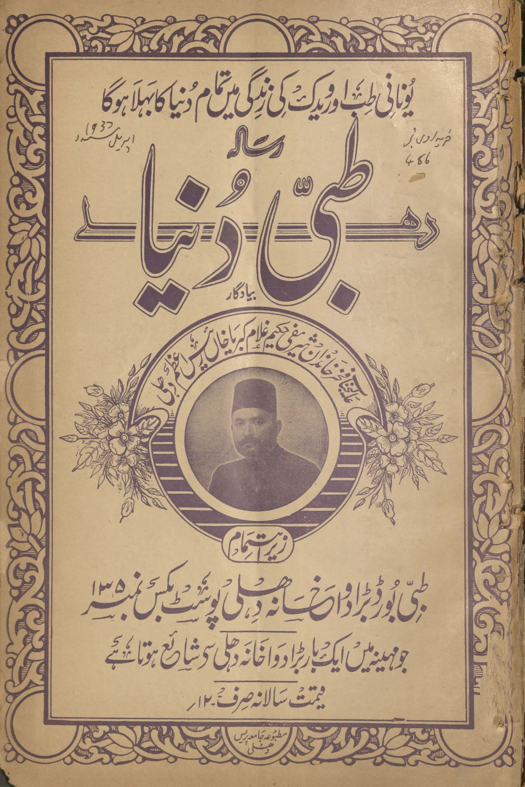 Risālah T̤ibbī Dunyā Dihlī