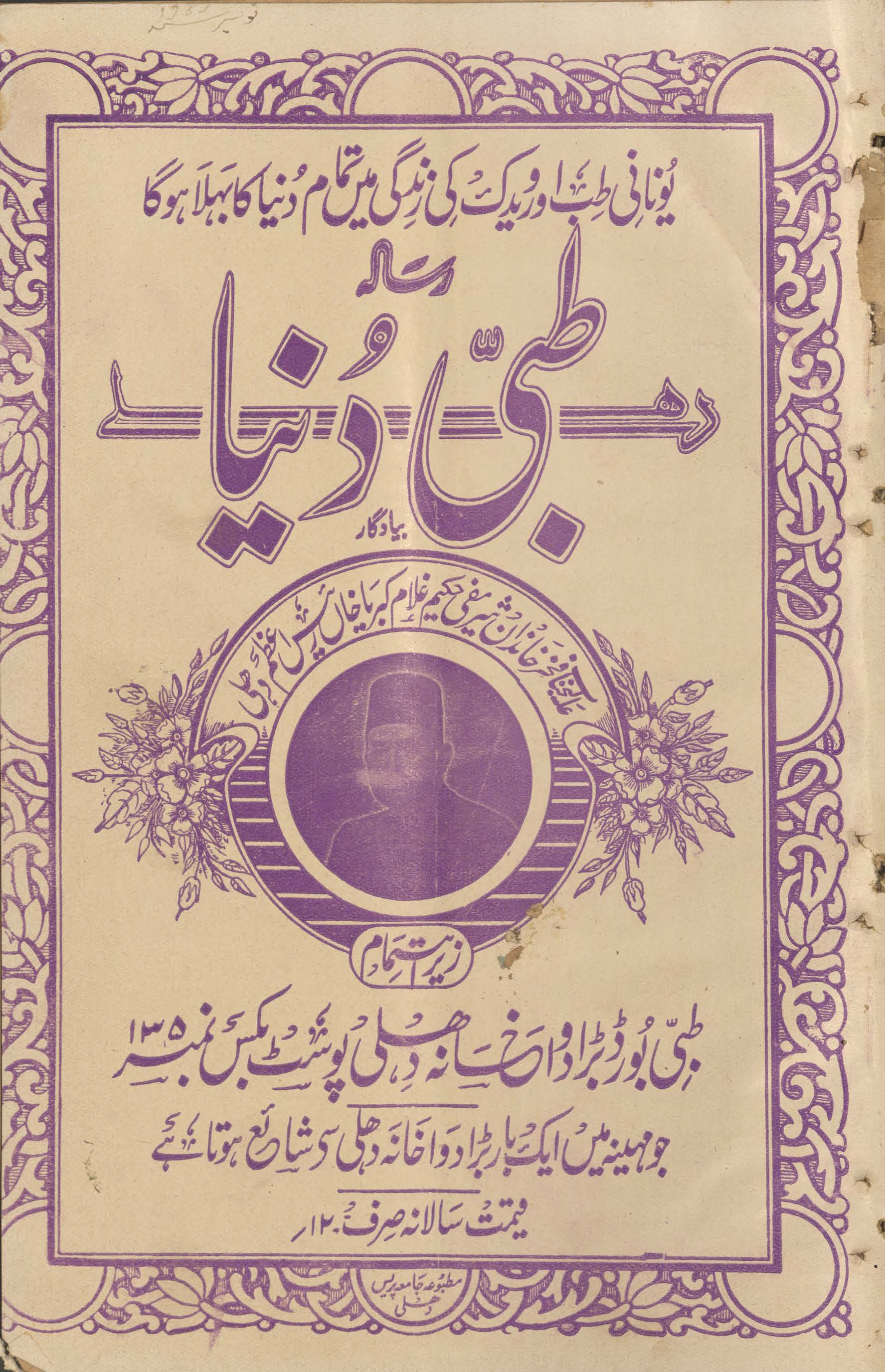 Risālah T̤ibbī Dunyā Dihlī