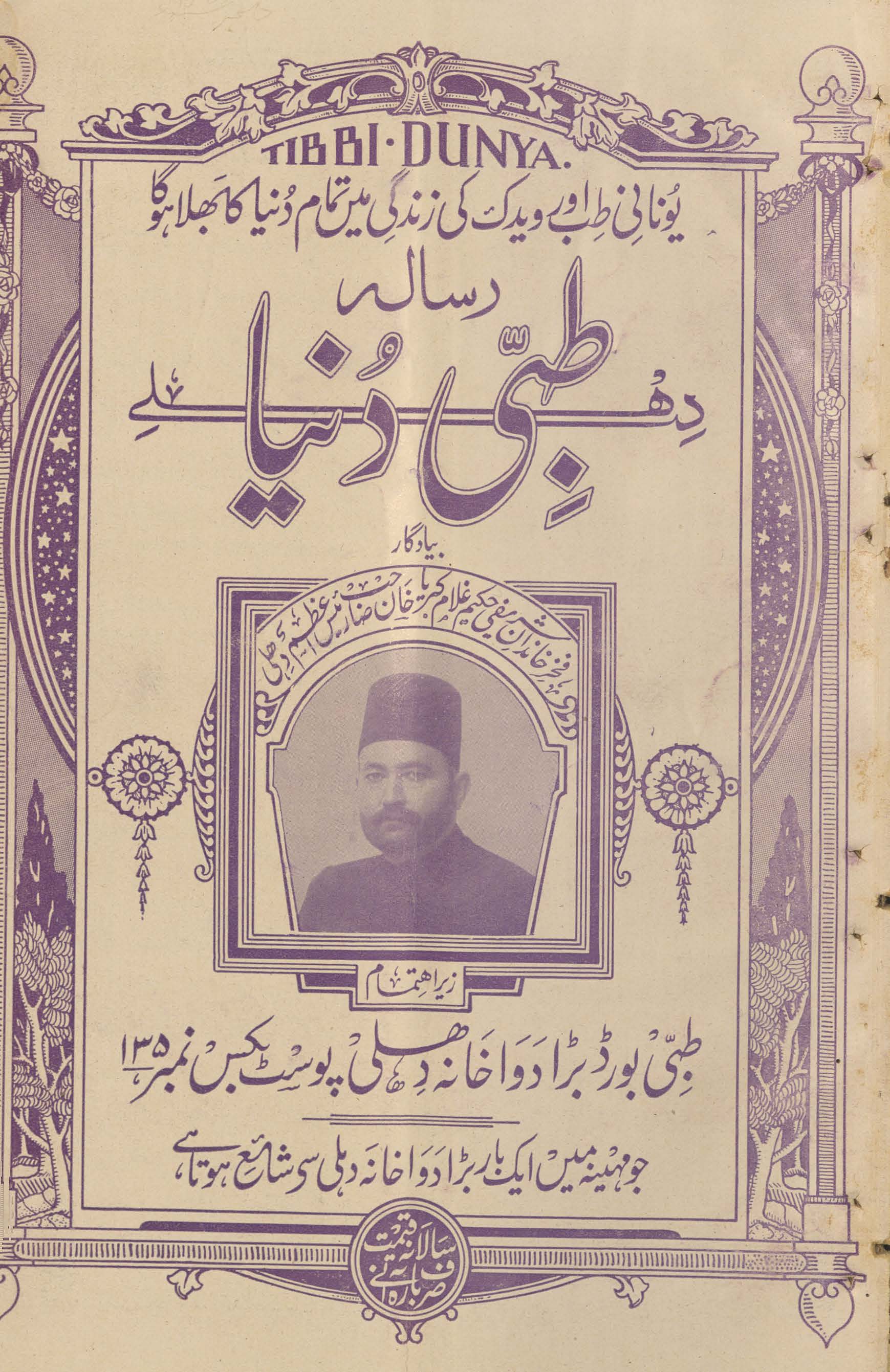 Risālah T̤ibbī Dunyā Dihlī