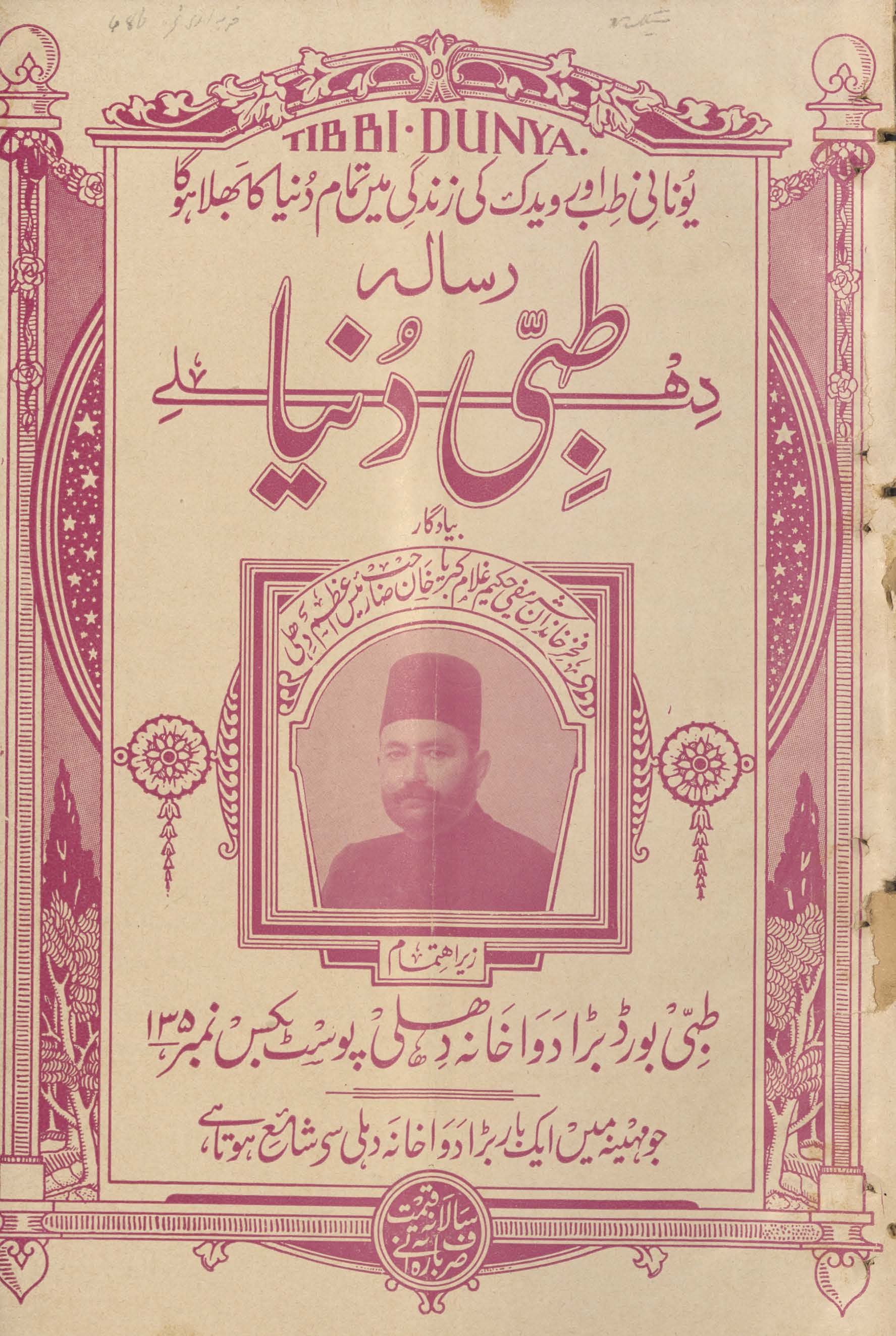 Risālah T̤ibbī Dunyā Dihlī