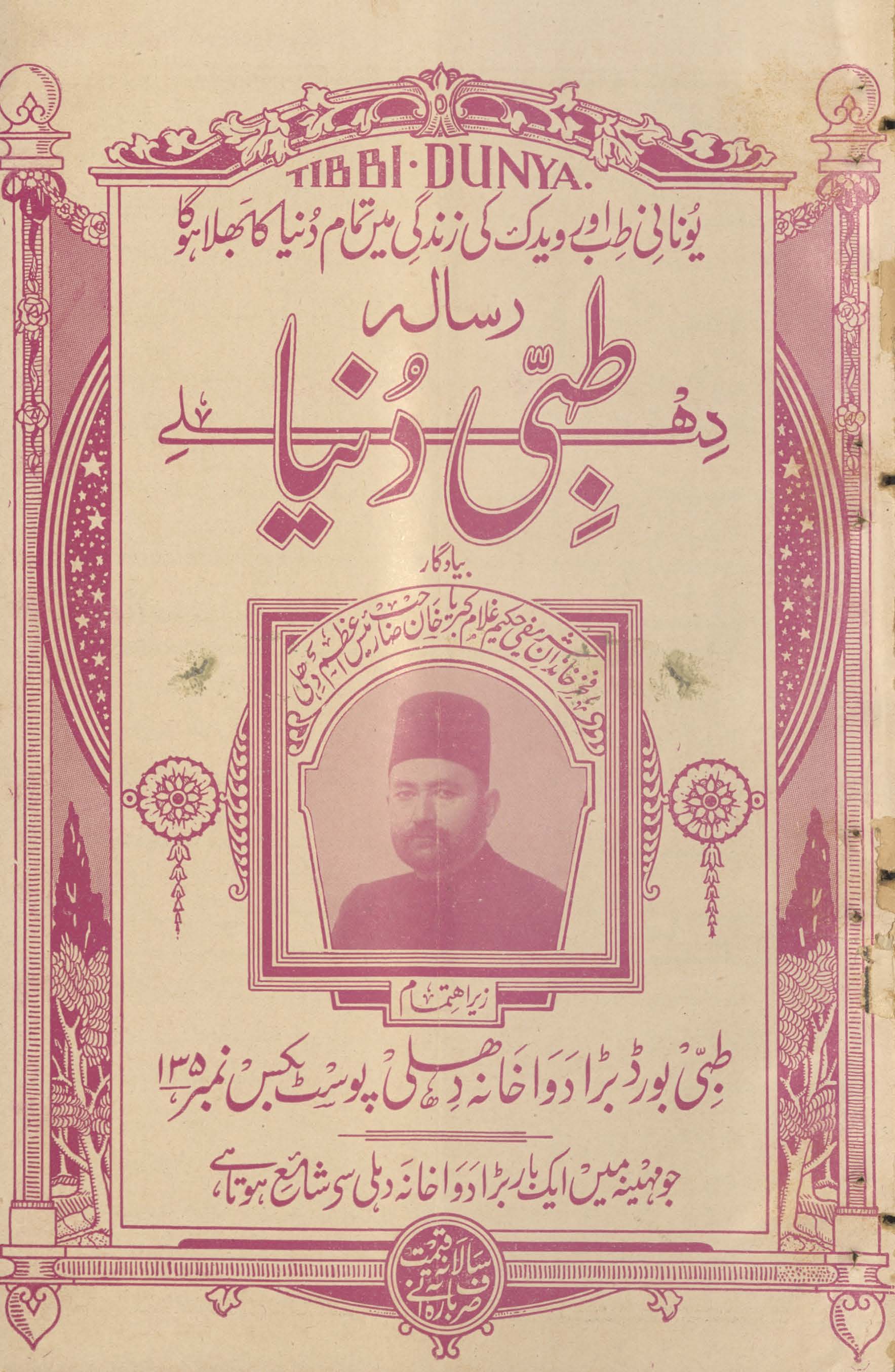 Risālah T̤ibbī Dunyā Dihlī