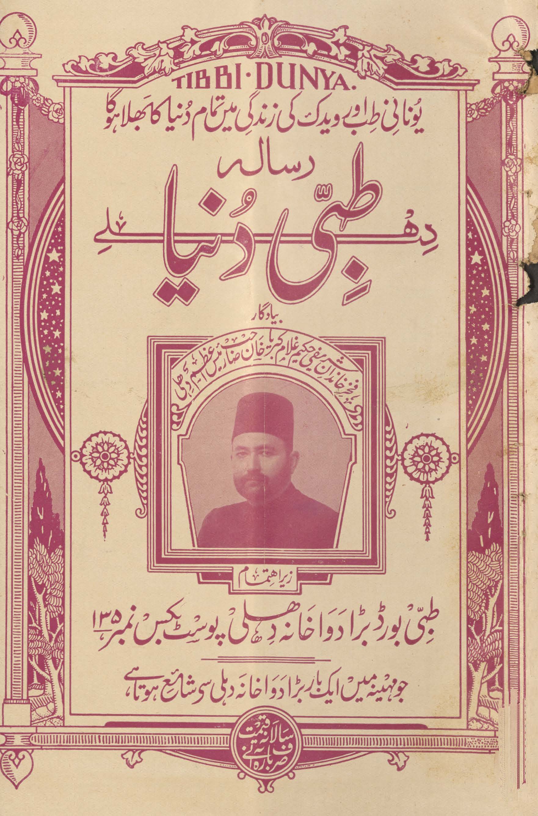 Risālah T̤ibbī Dunyā Dihlī