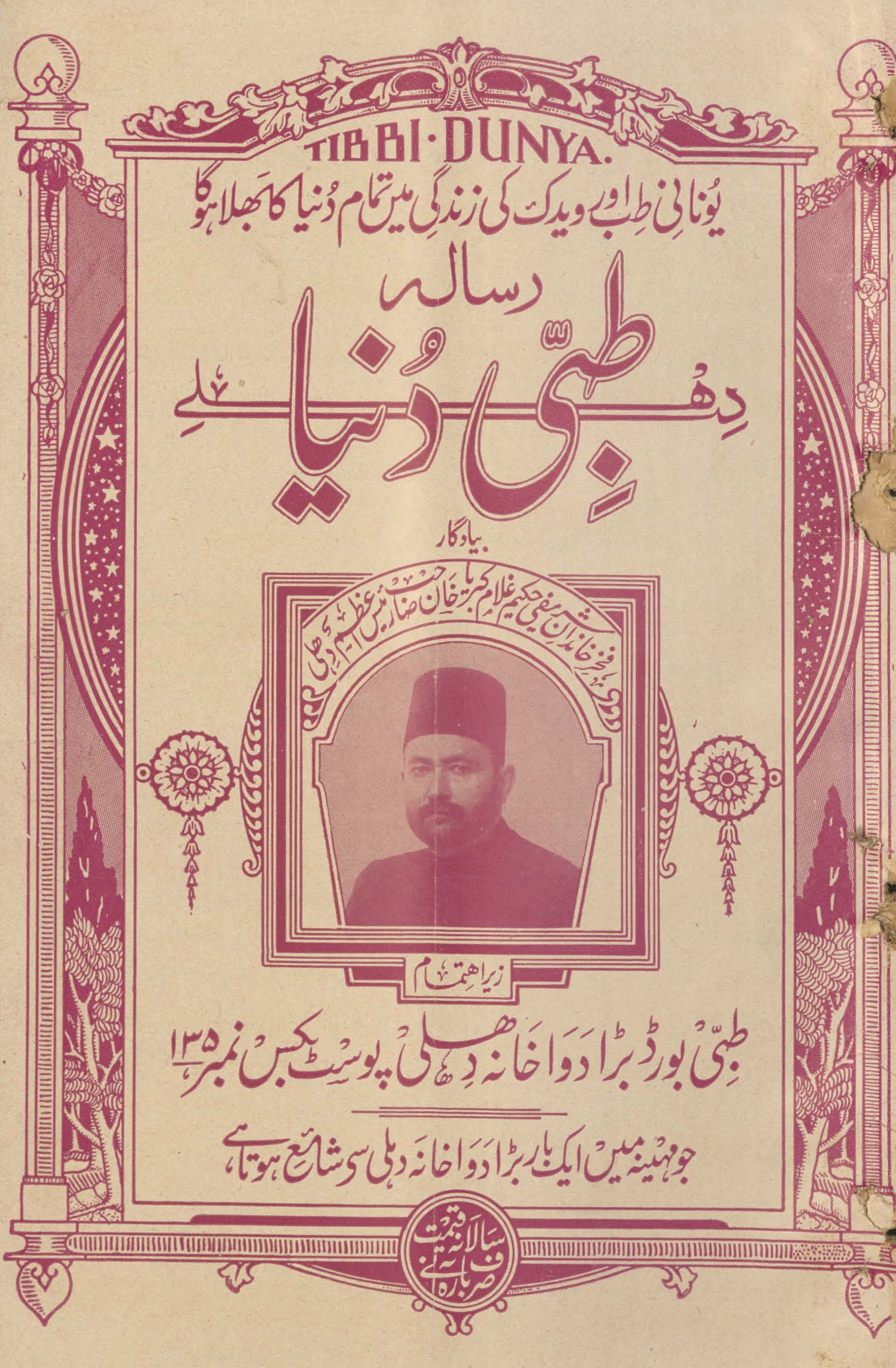 Risālah T̤ibbī Dunyā Dihlī