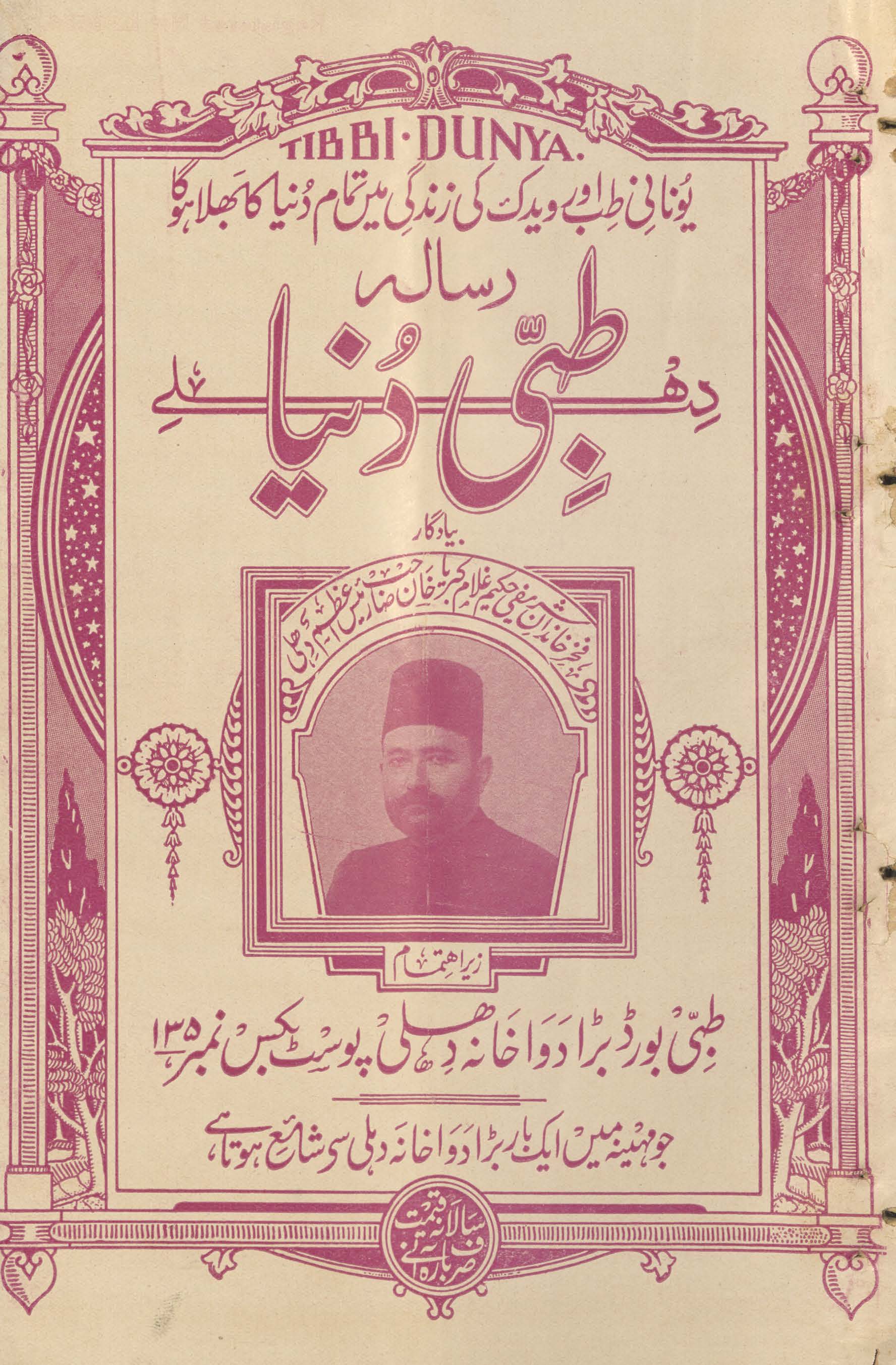 Risālah T̤ibbī Dunyā Dihlī