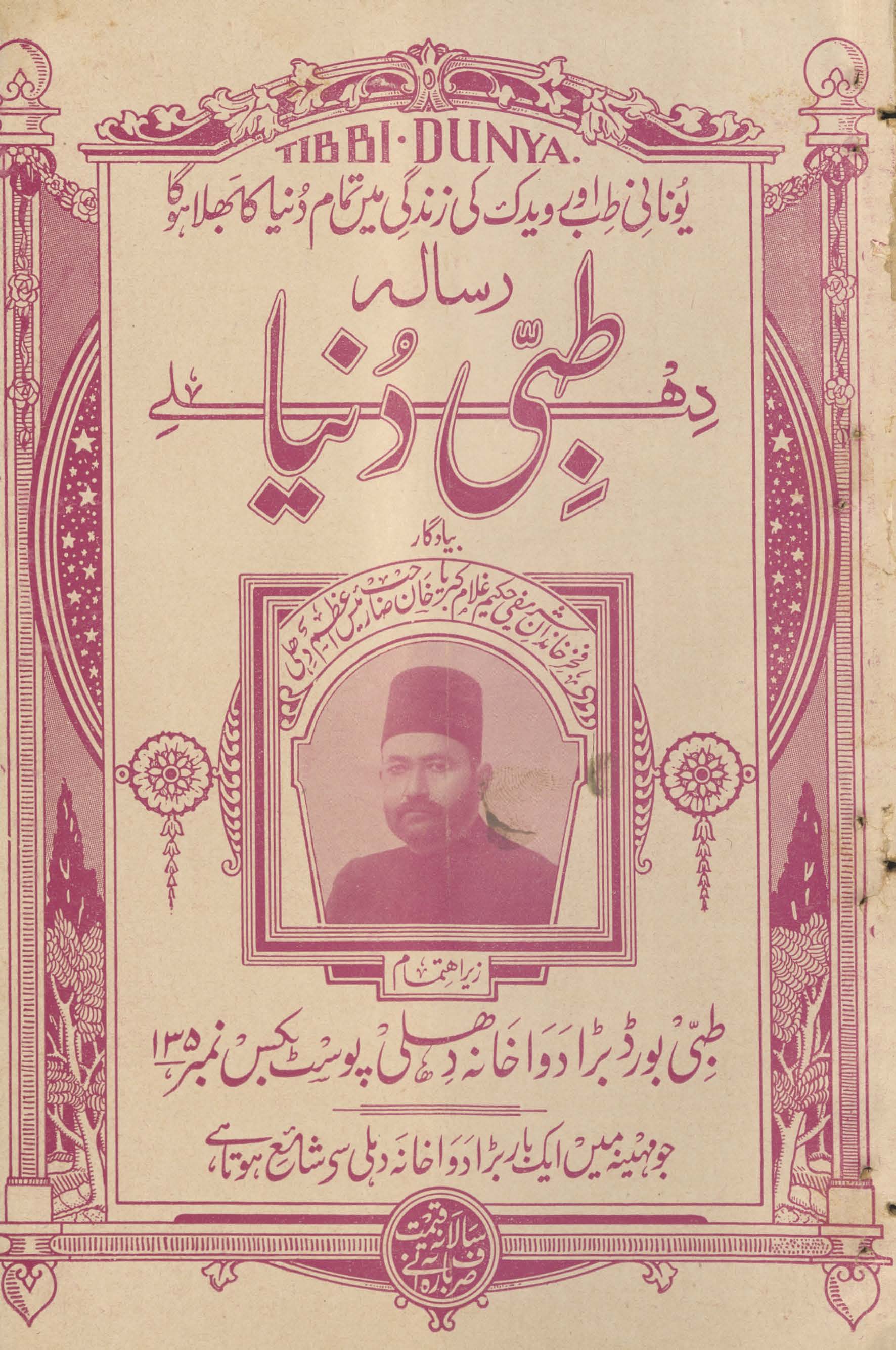 Risālah T̤ibbī Dunyā Dihlī