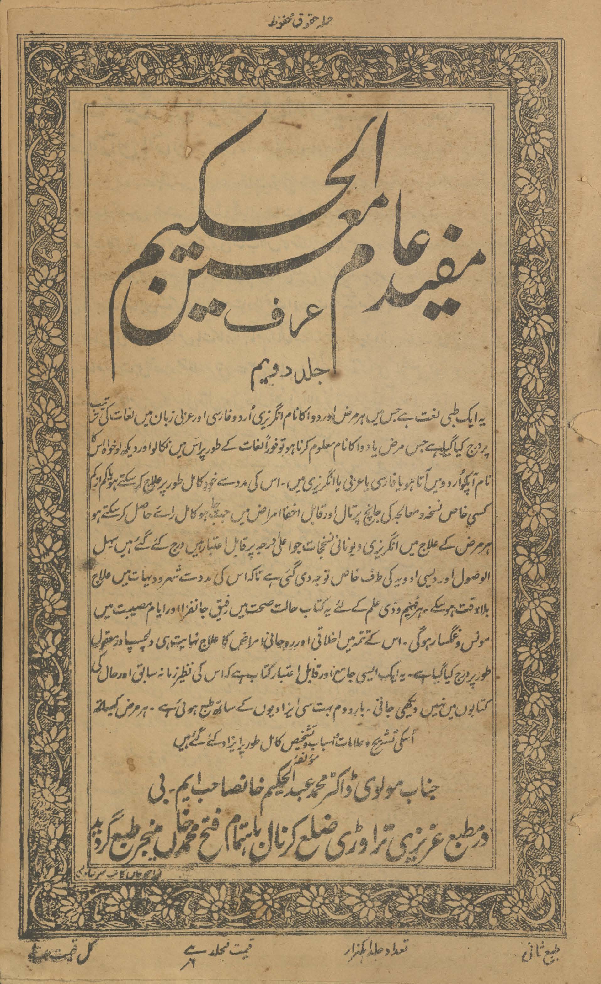 Mufīd-i ‘Ām ‘urf mu‘īn al-ḥakīm