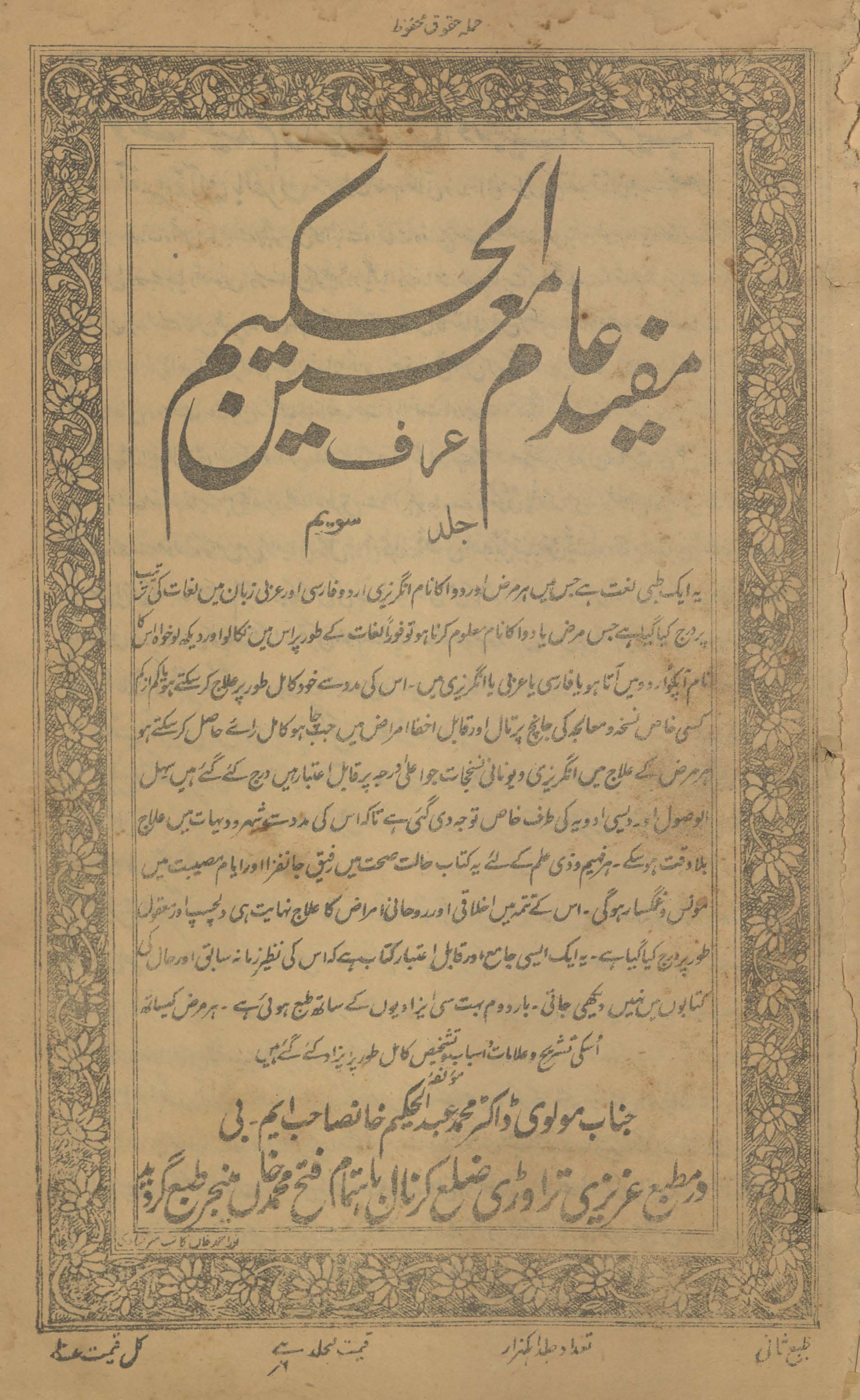 Mufīd-i ‘Ām ‘urf mu‘īn al-ḥakīm