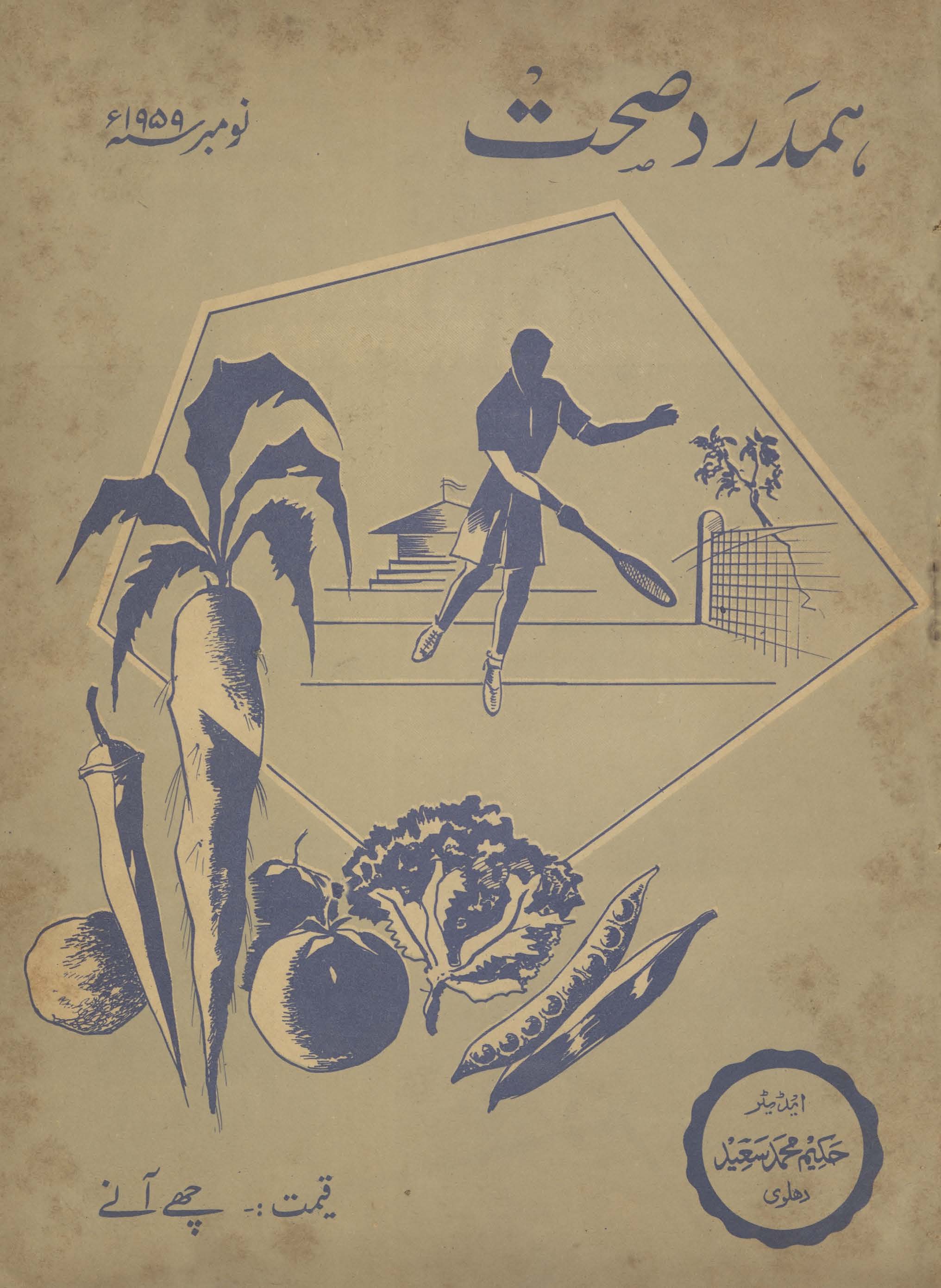 Risālah-yi hamdard ṣiḥḥat Karācī